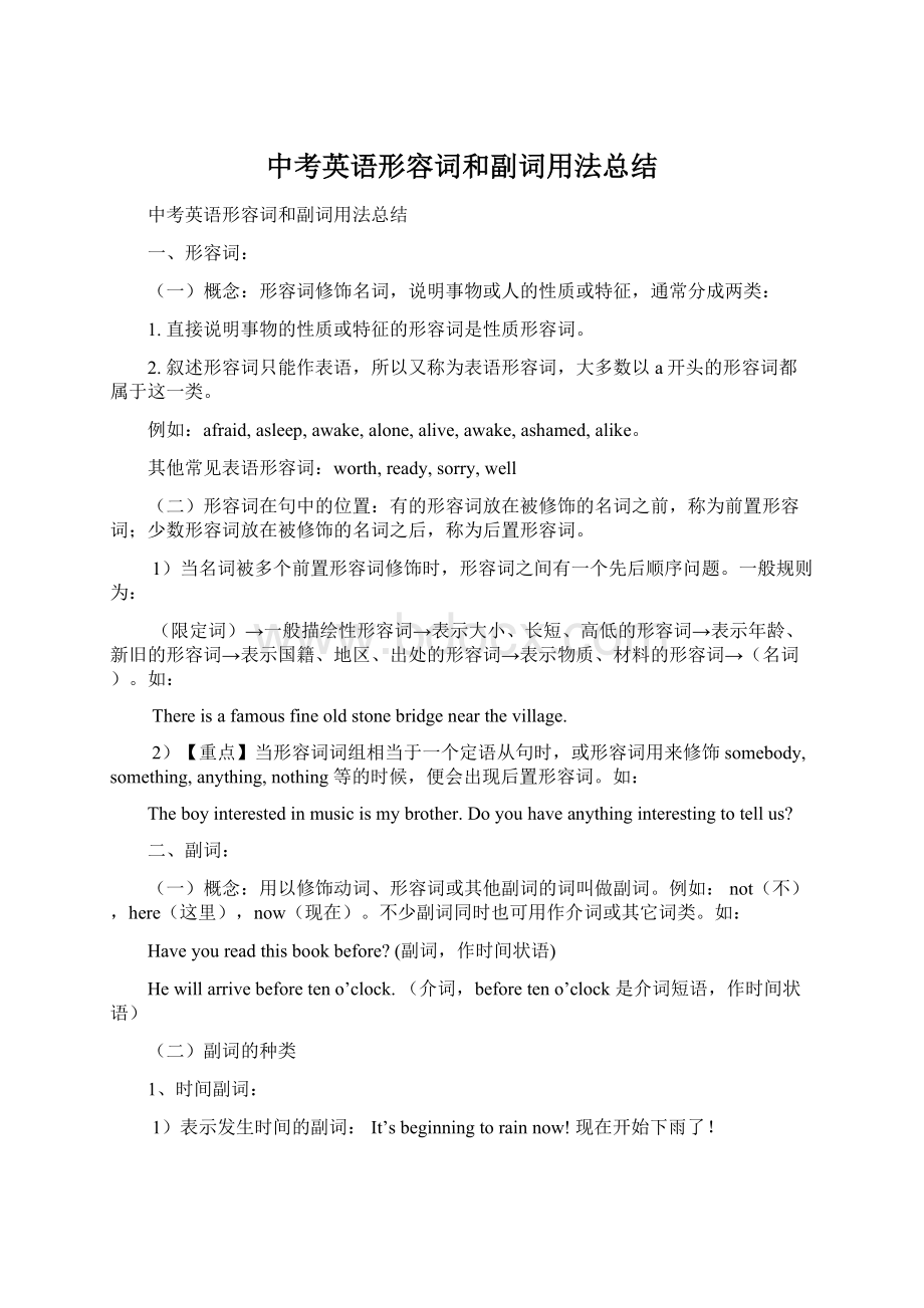 中考英语形容词和副词用法总结Word下载.docx