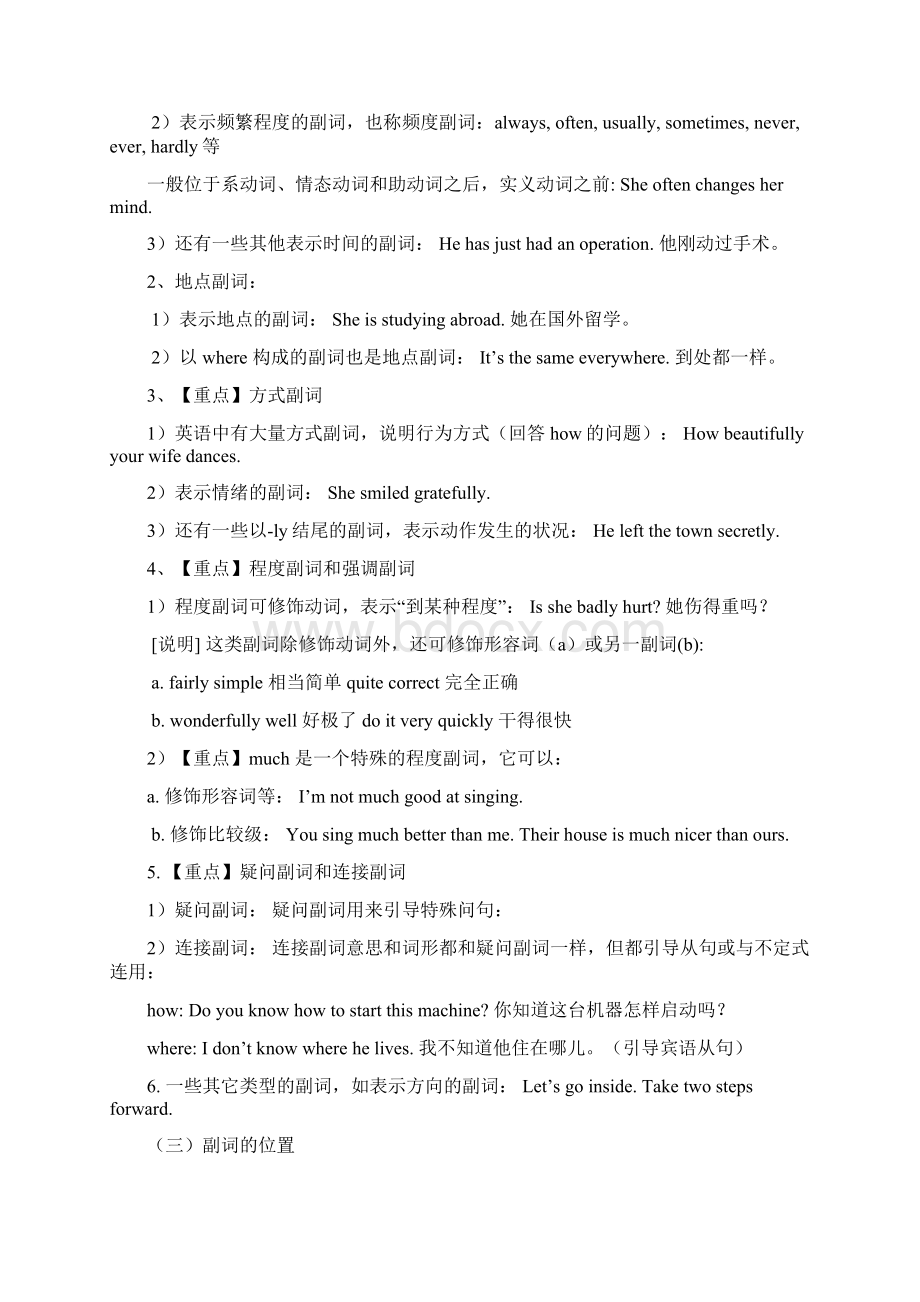 中考英语形容词和副词用法总结Word下载.docx_第2页