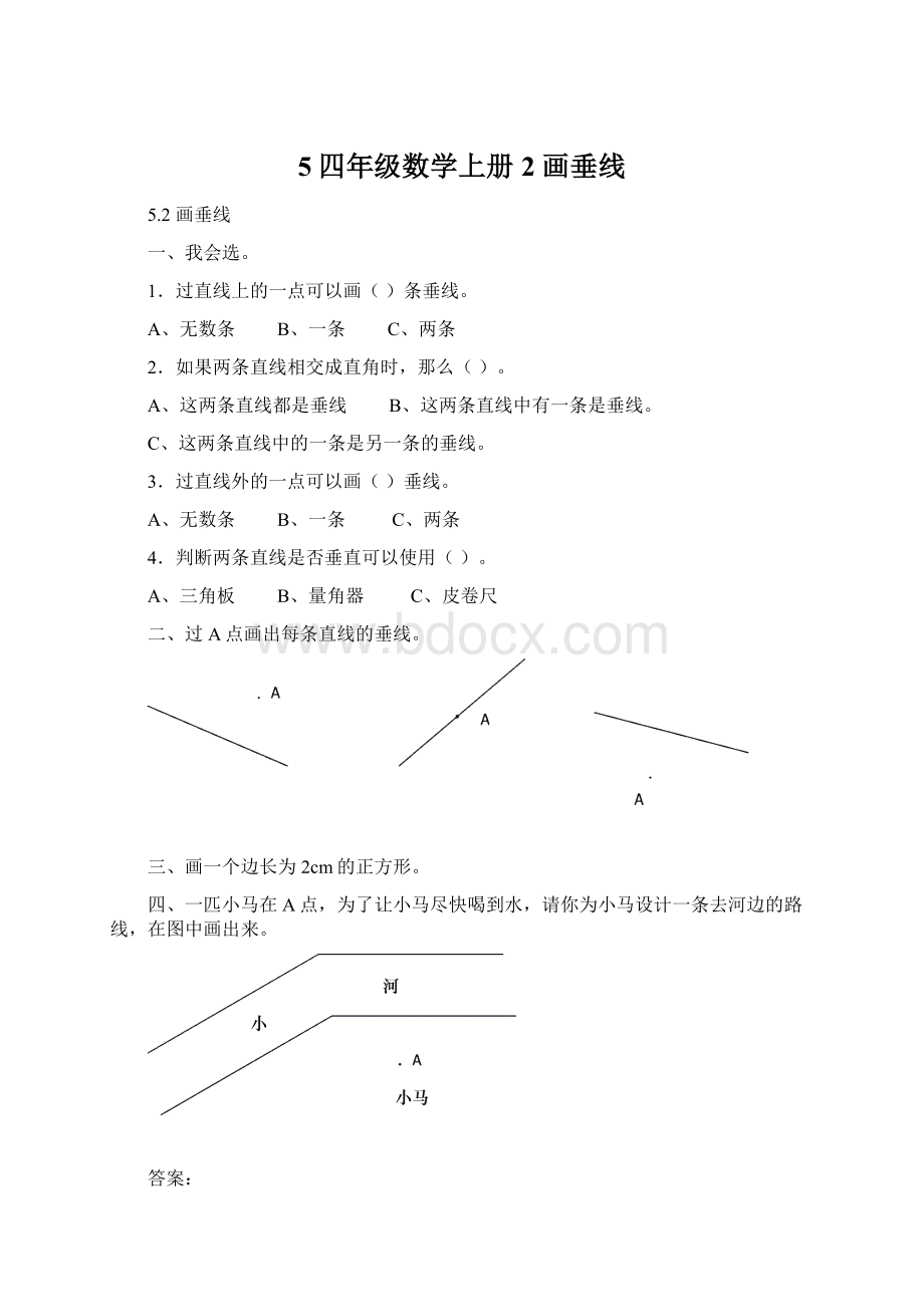 5四年级数学上册2 画垂线Word文档下载推荐.docx_第1页