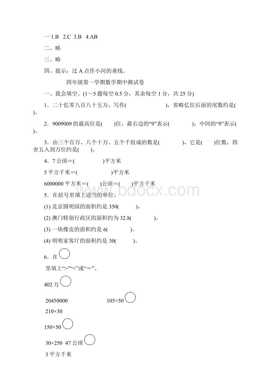 5四年级数学上册2 画垂线Word文档下载推荐.docx_第2页