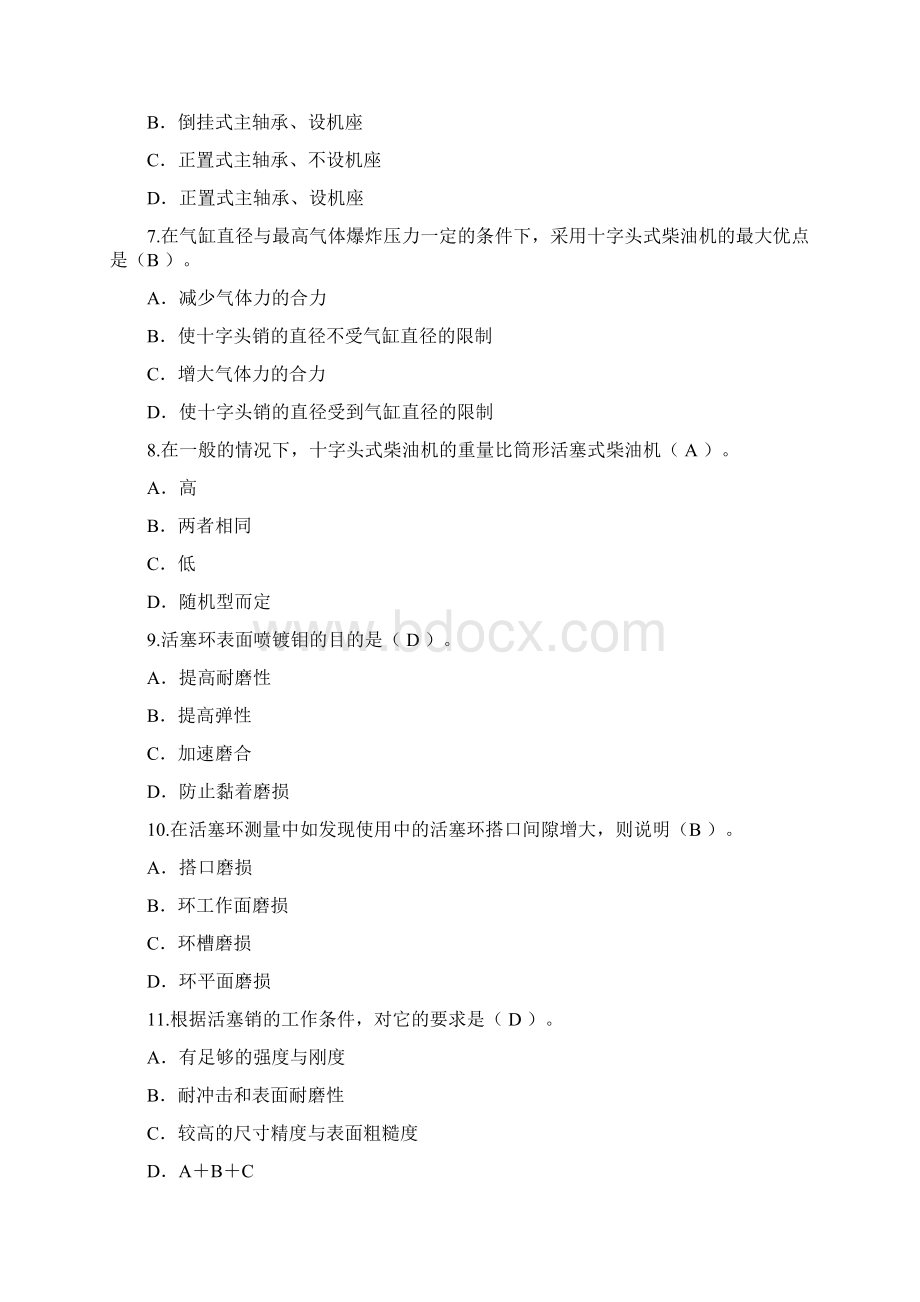 船舶柴油机考试题Word文档格式.docx_第2页