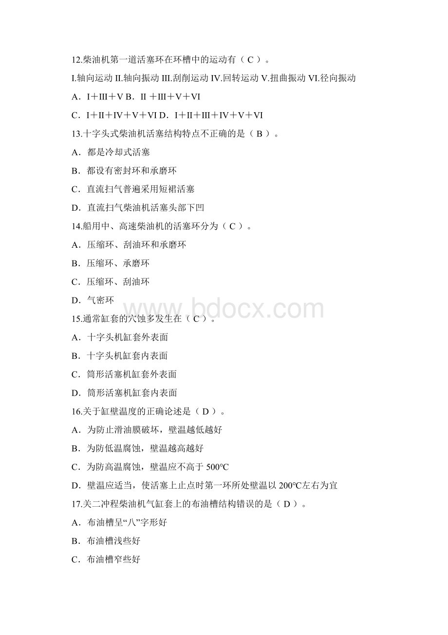 船舶柴油机考试题Word文档格式.docx_第3页