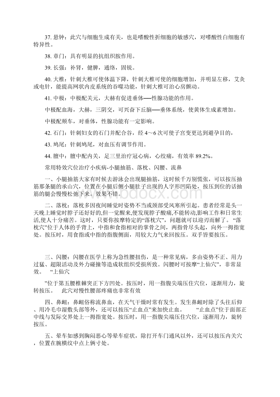 特效穴位治疗常见病集锦 常用穴位处方歌诀一览表Word格式.docx_第3页