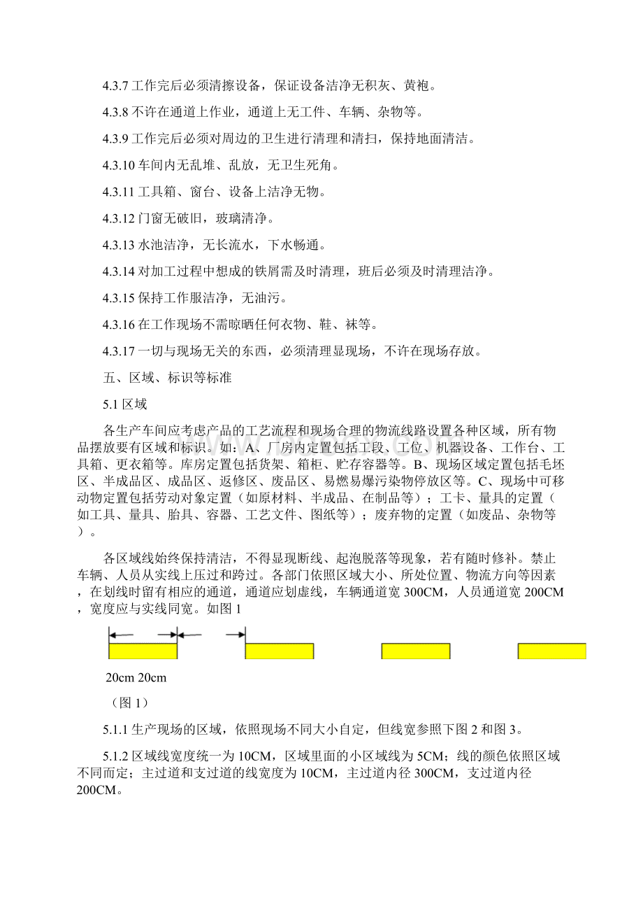 现场定置管理文档格式.docx_第3页