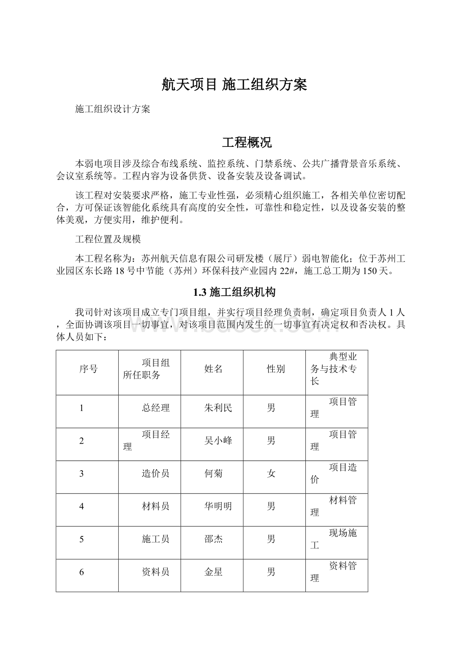 航天项目施工组织方案Word格式.docx_第1页