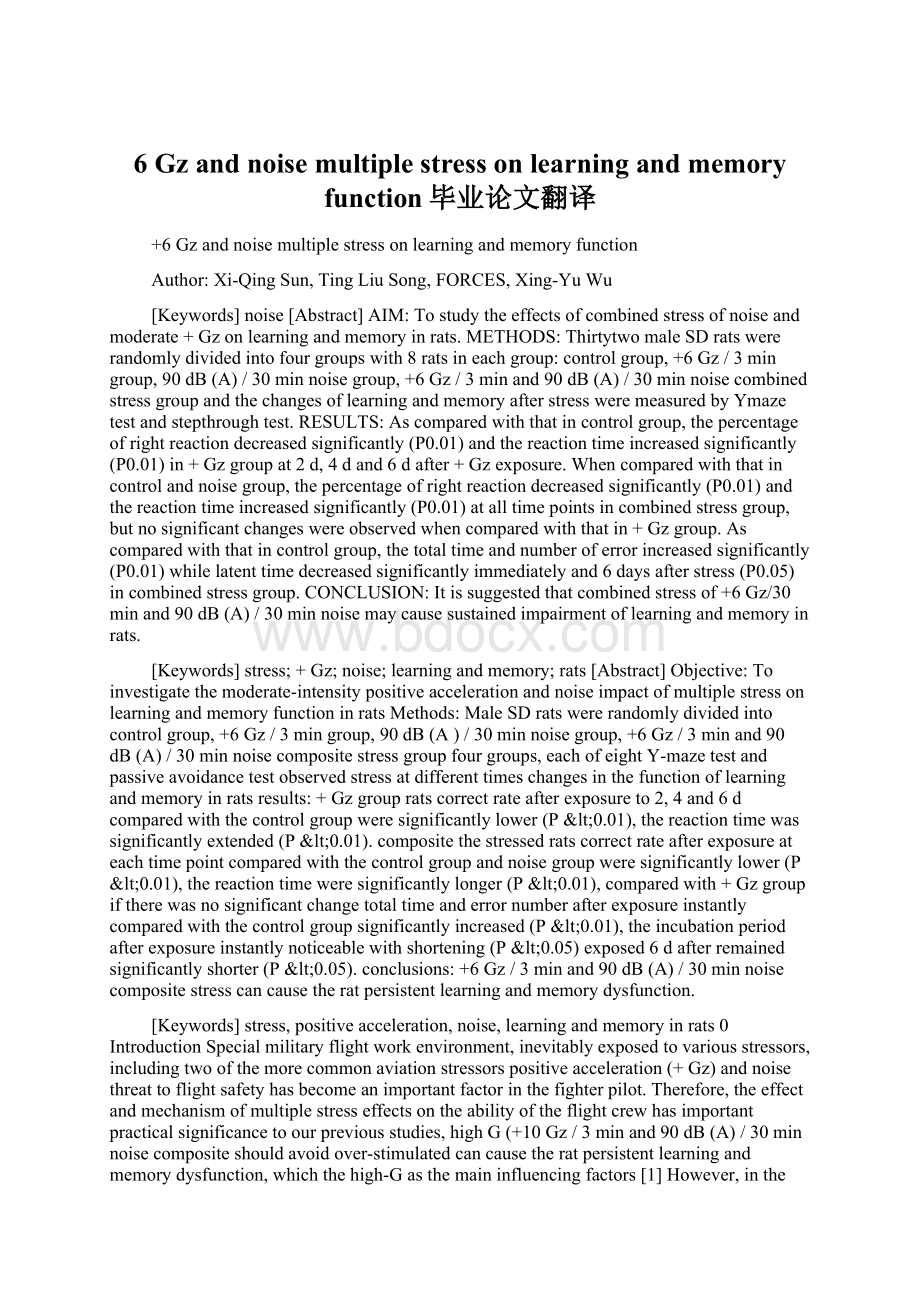 6 Gz and noise multiple stress on learning and memory function毕业论文翻译.docx