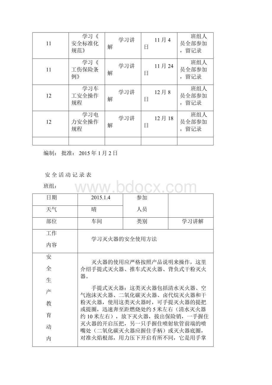 班组安全活动记录Word格式.docx_第3页