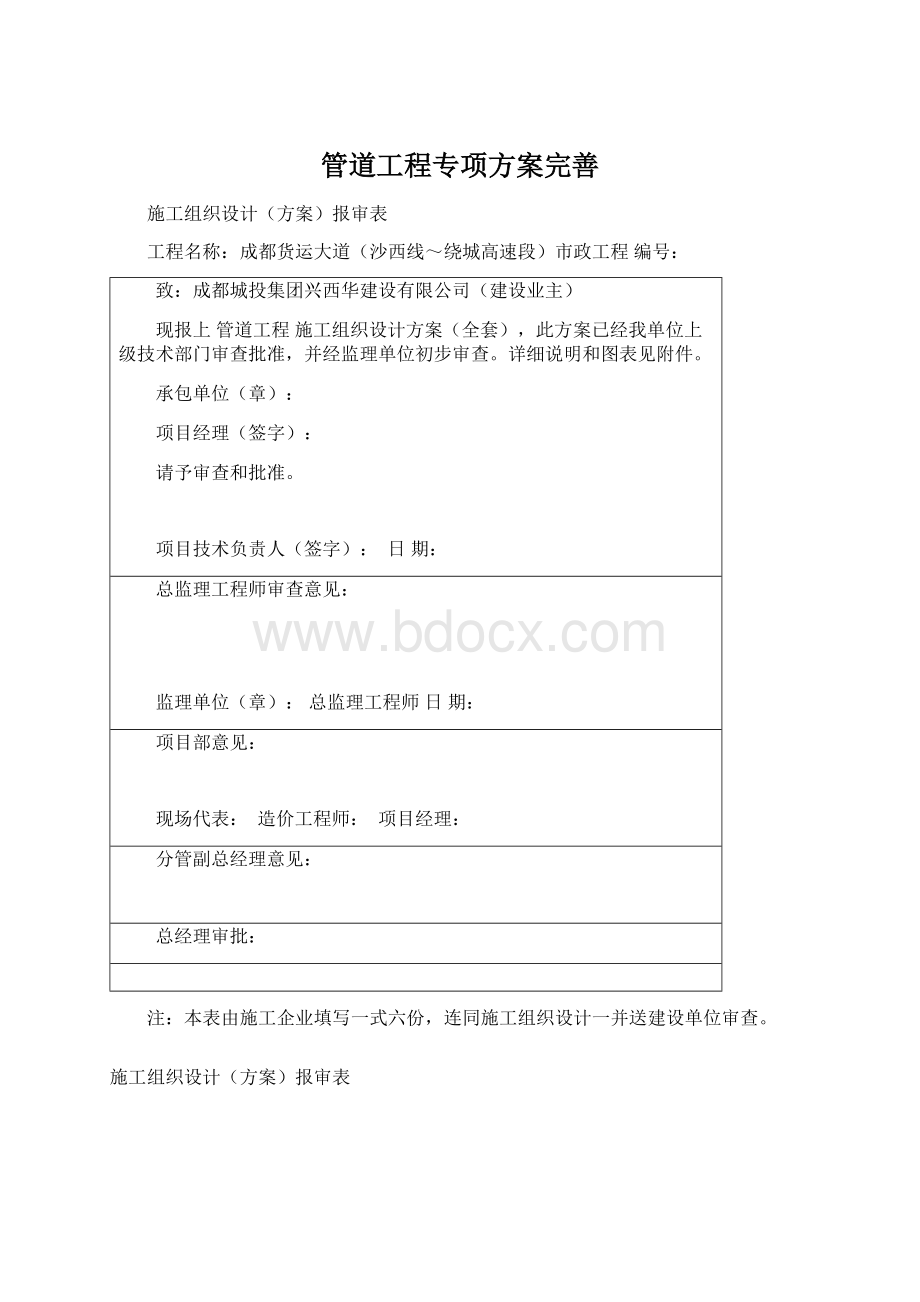 管道工程专项方案完善.docx_第1页