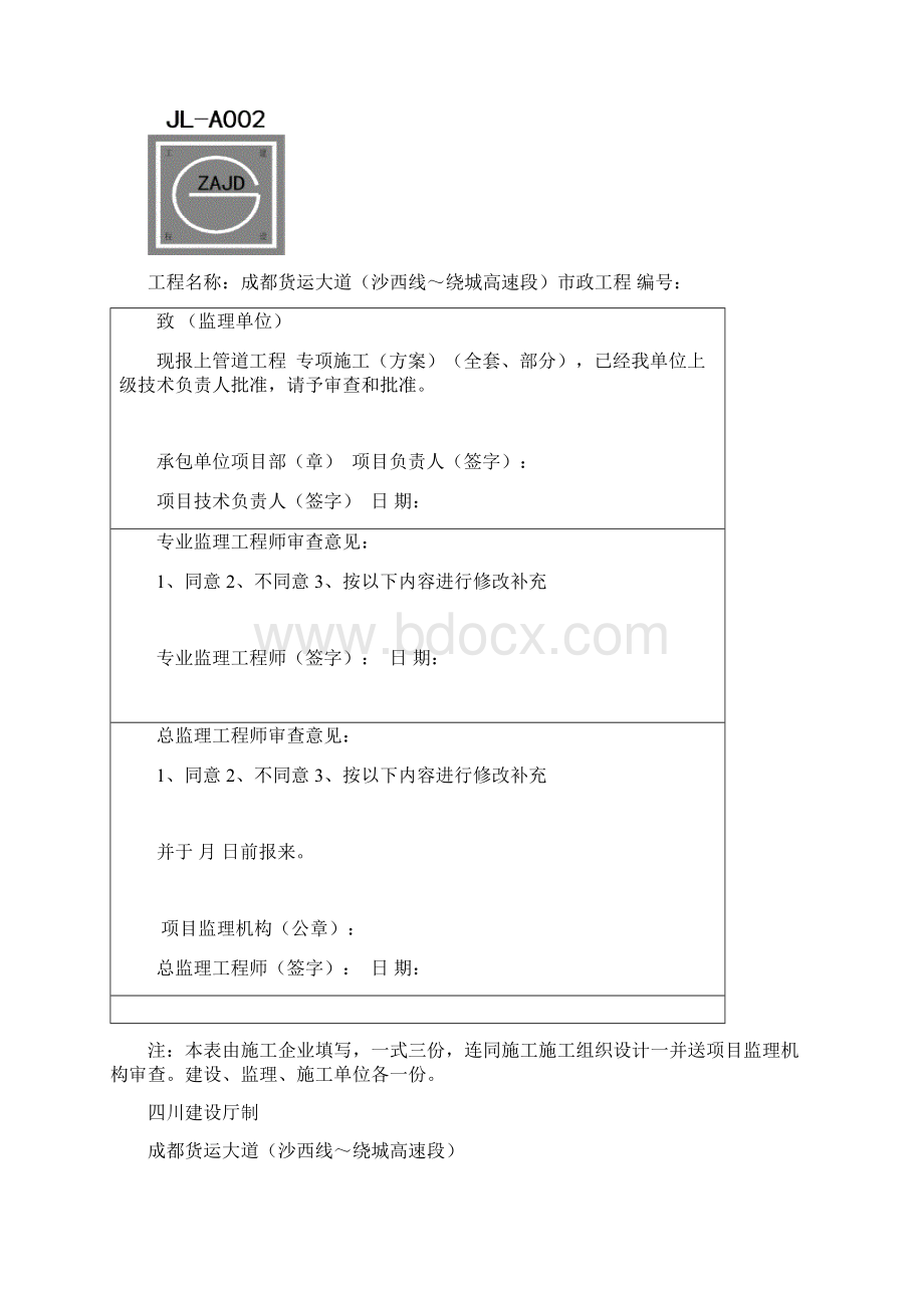 管道工程专项方案完善.docx_第2页