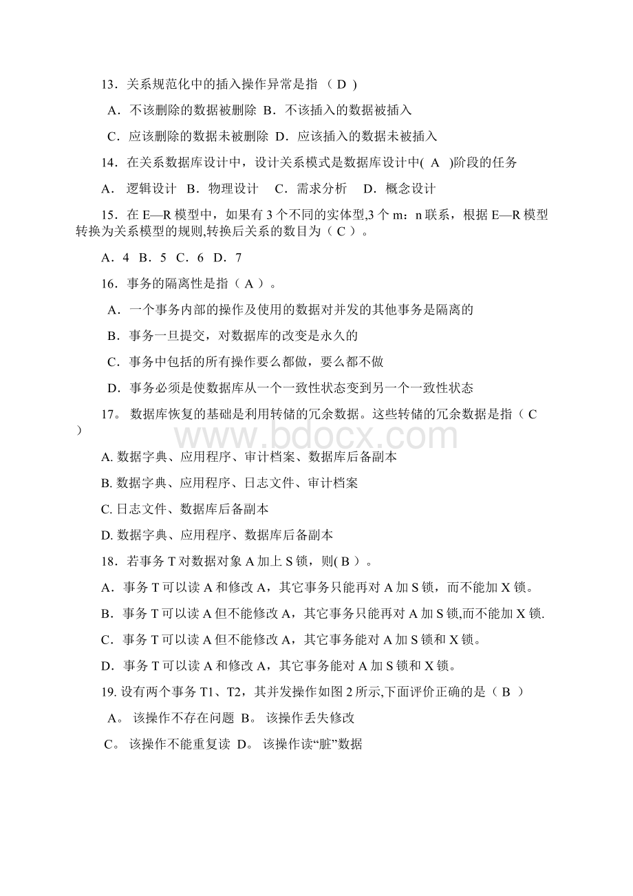 数据库原理期末考试复习题及答案Word文档格式.docx_第3页