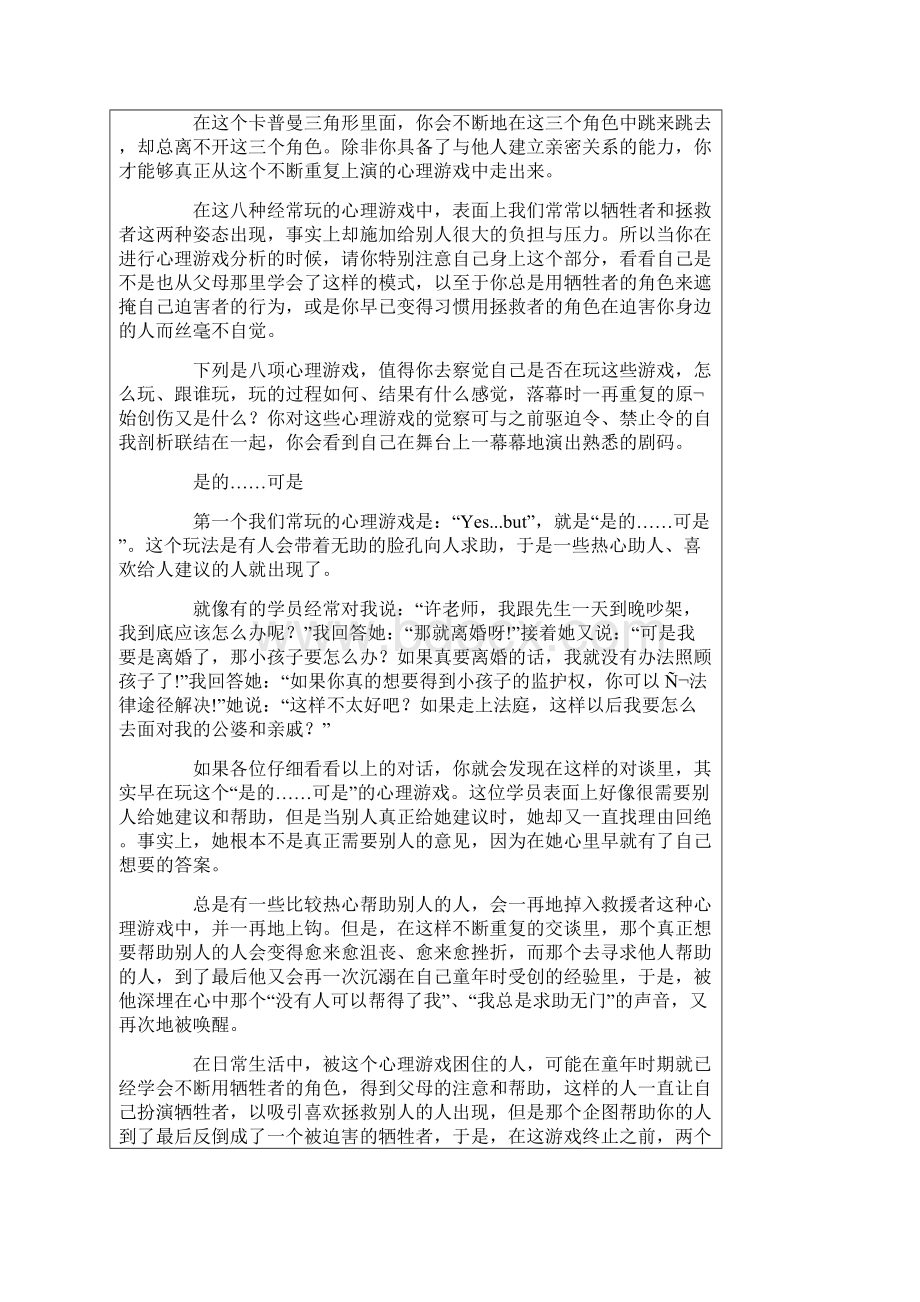 最新8种著名的心理游戏文档格式.docx_第2页