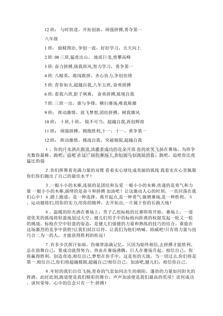 自动化专业运动会口号Word下载.docx_第2页