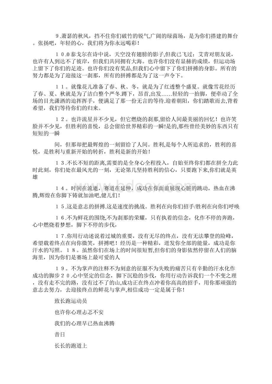 自动化专业运动会口号Word下载.docx_第3页