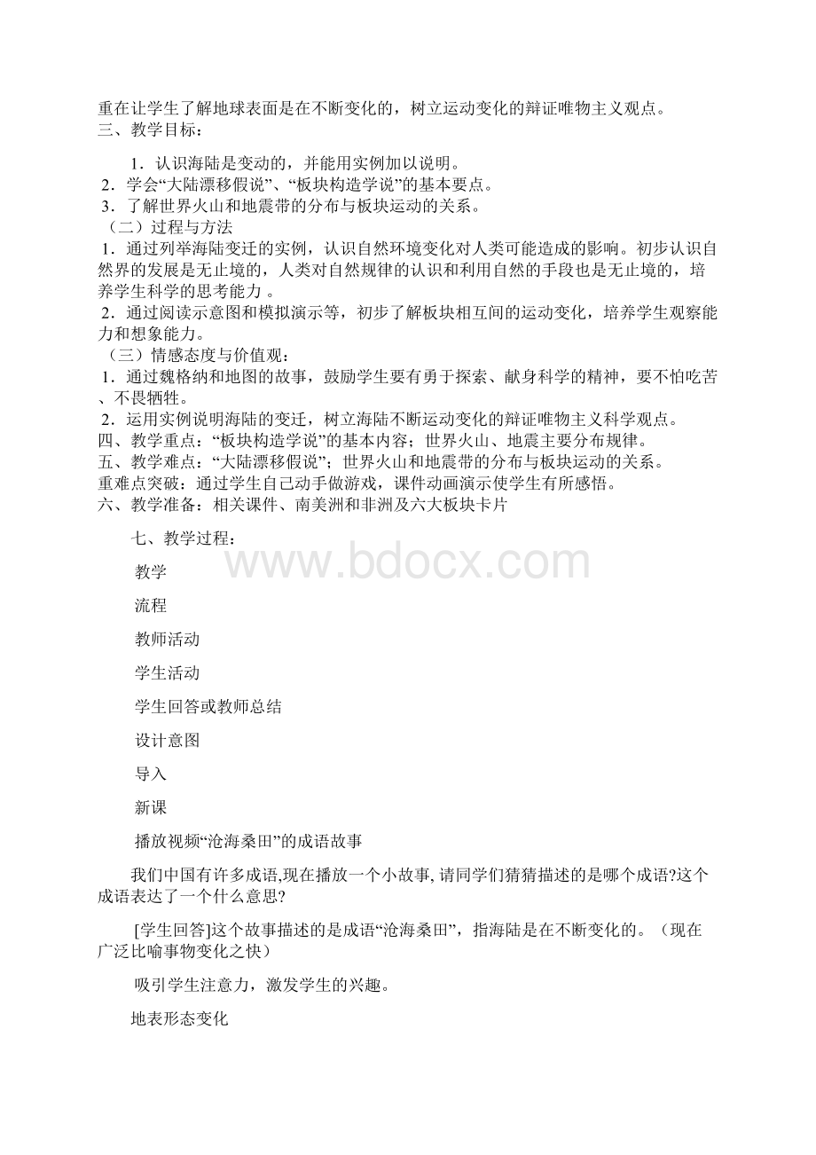 《海陆变迁》教学设计.docx_第2页