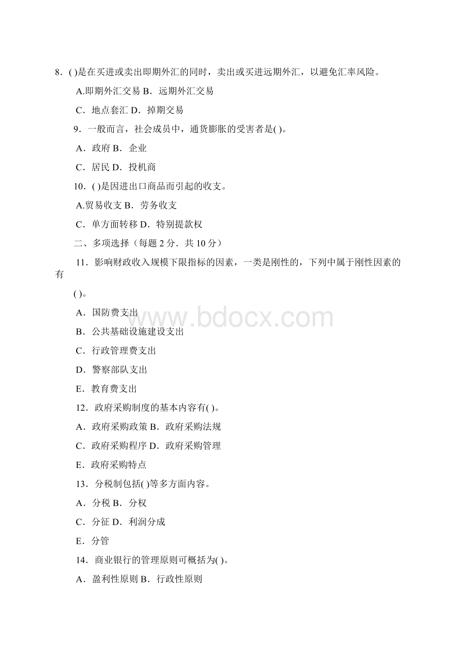 财政与金融农试题.docx_第2页