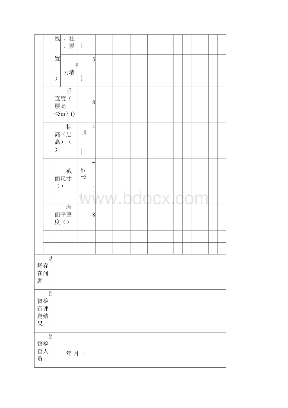 现浇结构外观及尺寸偏差质量分户验收监督记录表.docx_第2页