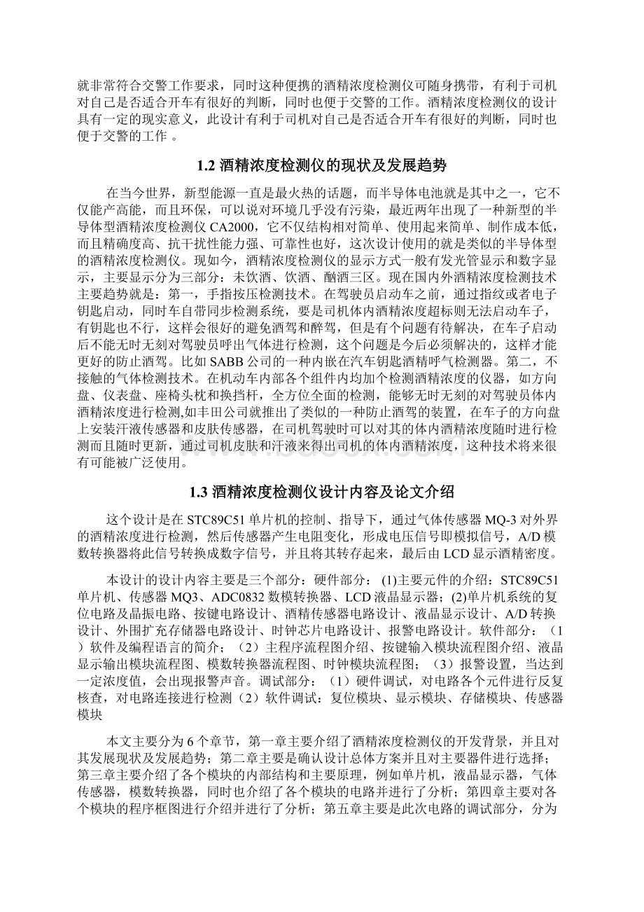 基于单片机的酒精浓度测试仪.docx_第3页