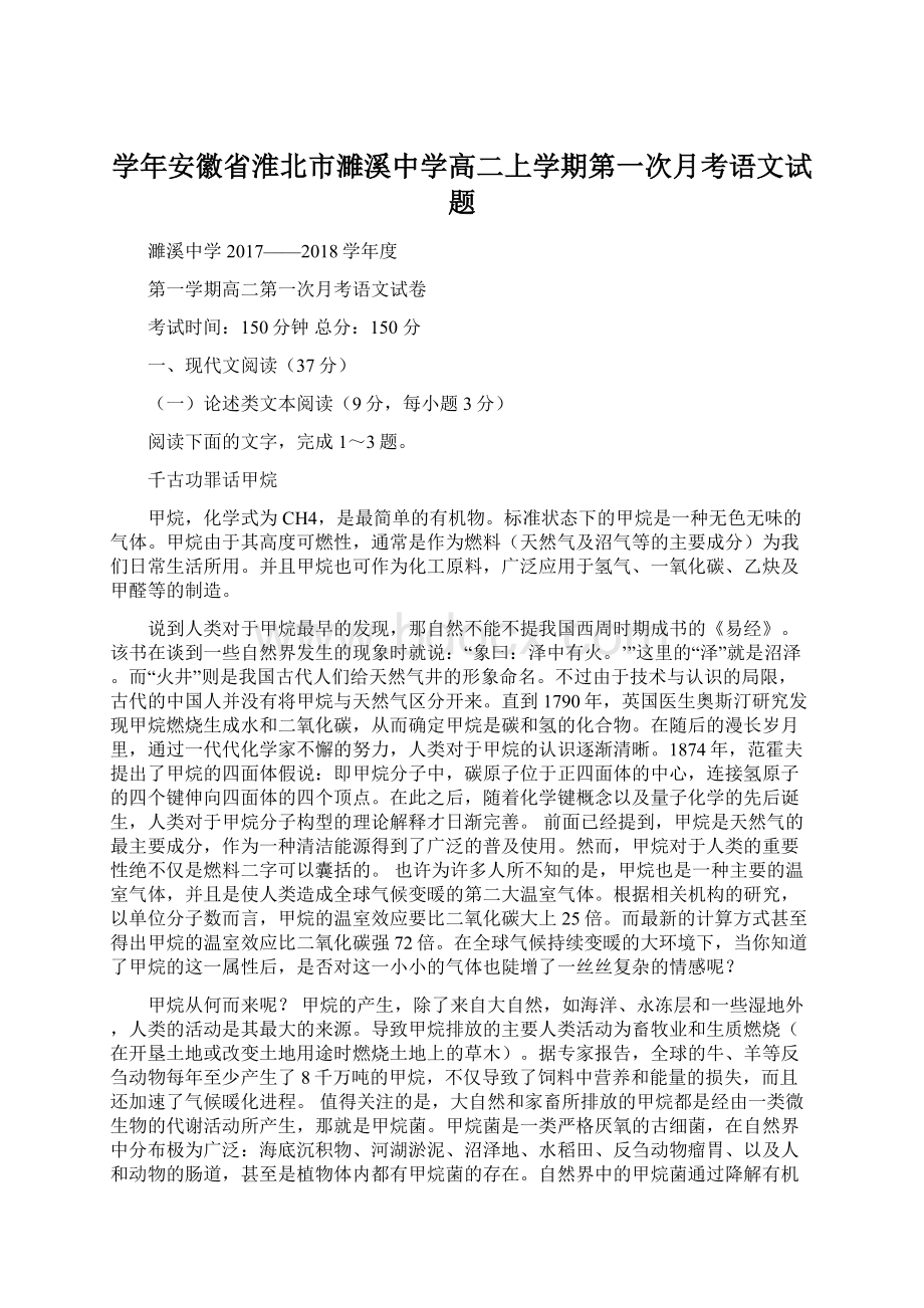 学年安徽省淮北市濉溪中学高二上学期第一次月考语文试题.docx_第1页