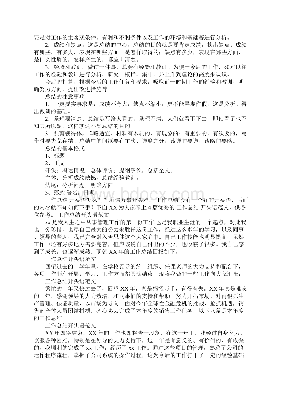 月销售工作总结开头语Word文件下载.docx_第2页