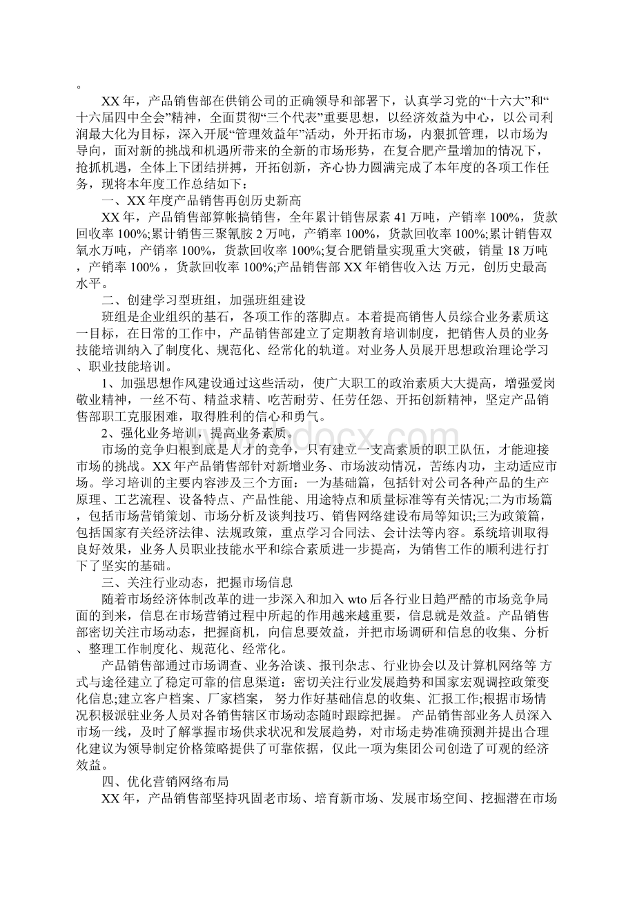 月销售工作总结开头语Word文件下载.docx_第3页