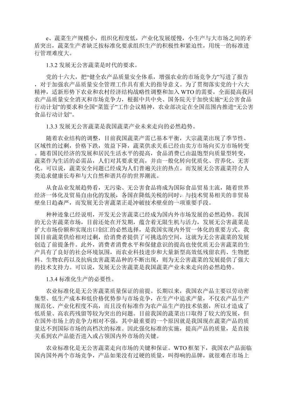 无公害蔬菜标准化生产示范基地建设项目可行性研究报告报批稿Word文件下载.docx_第3页