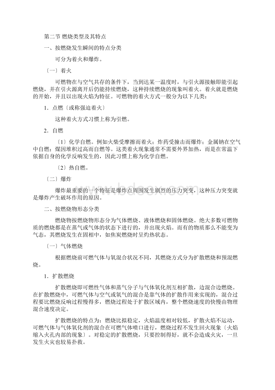 消防安全技术实务消防基础知识讲义.docx_第3页