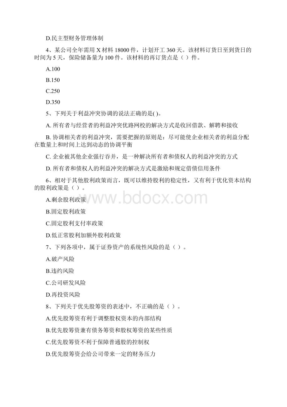 会计师《财务管理》模拟试题I卷 附解析Word文档下载推荐.docx_第2页