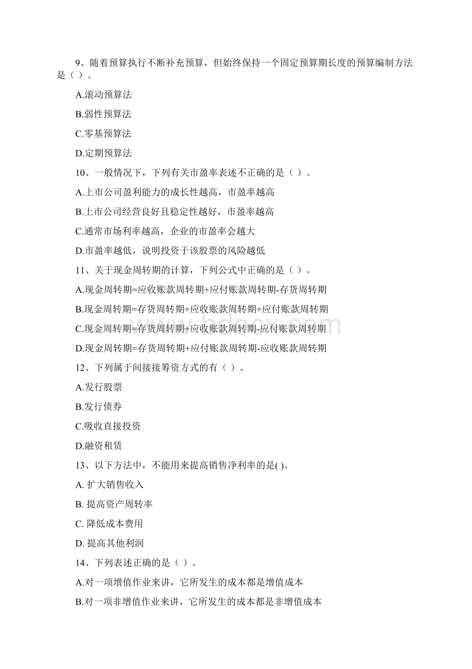 会计师《财务管理》模拟试题I卷 附解析Word文档下载推荐.docx_第3页