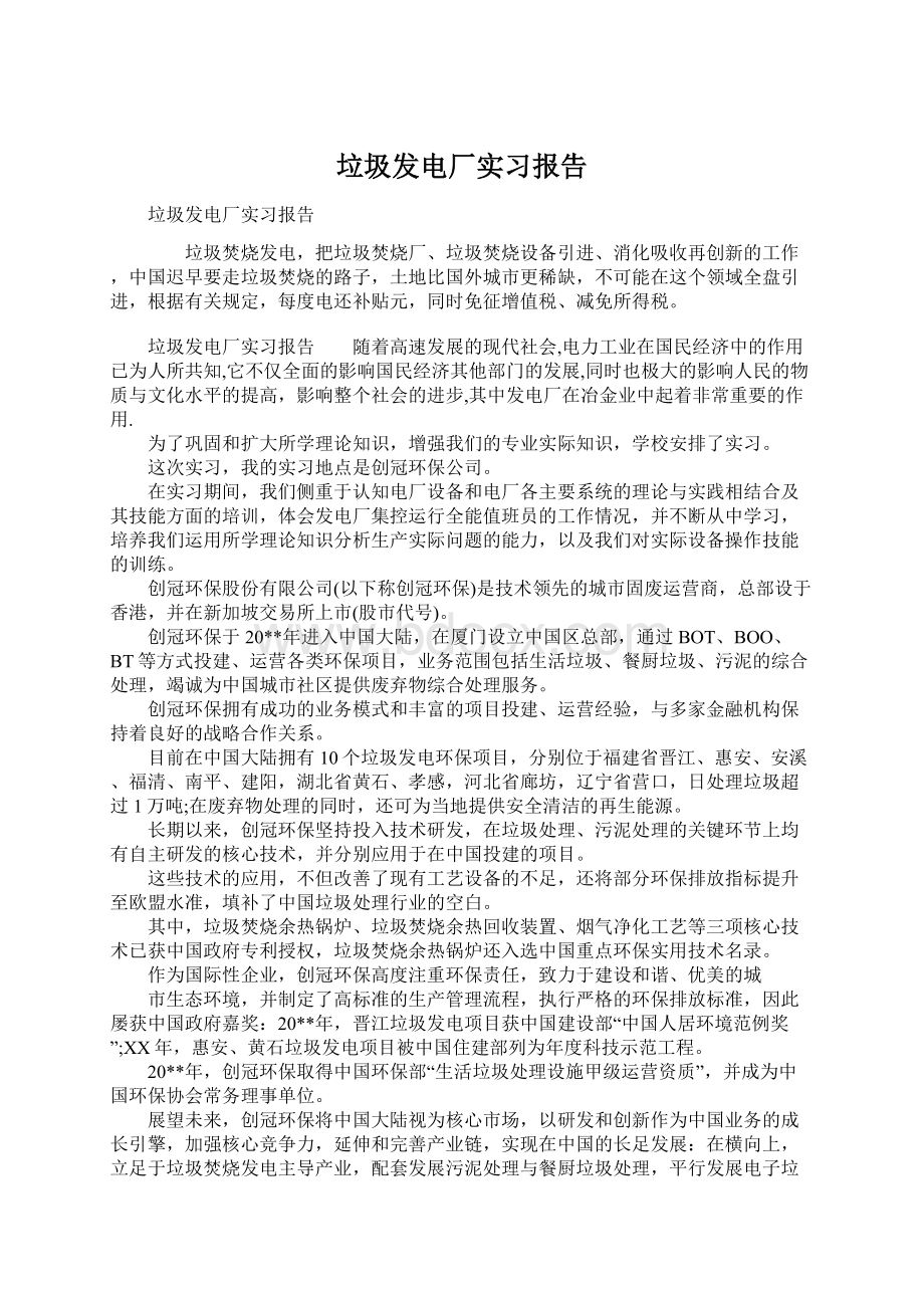 垃圾发电厂实习报告.docx_第1页