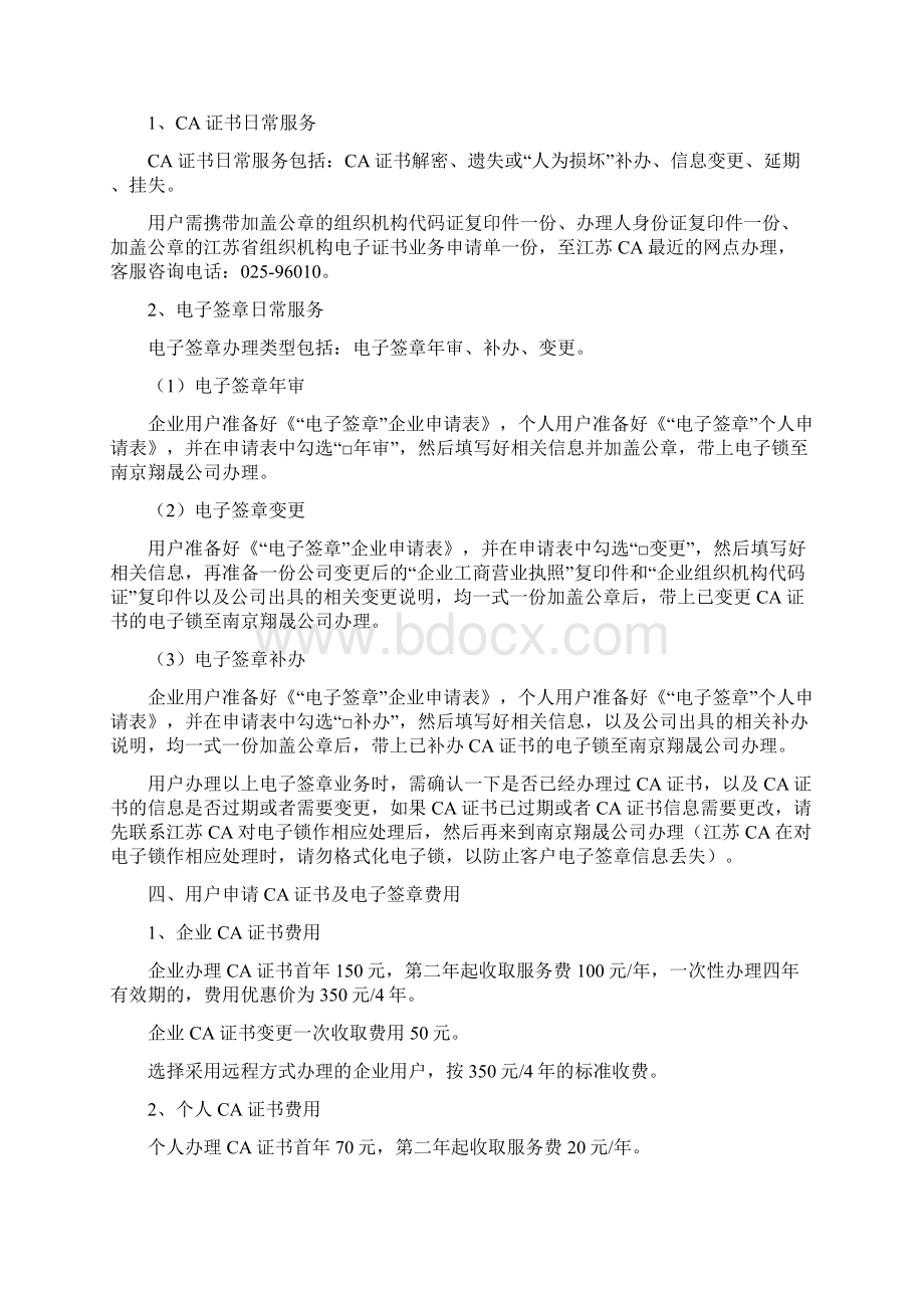 江苏省建设工程电子招标投标用户CA证书及电子签章办理须知.docx_第3页