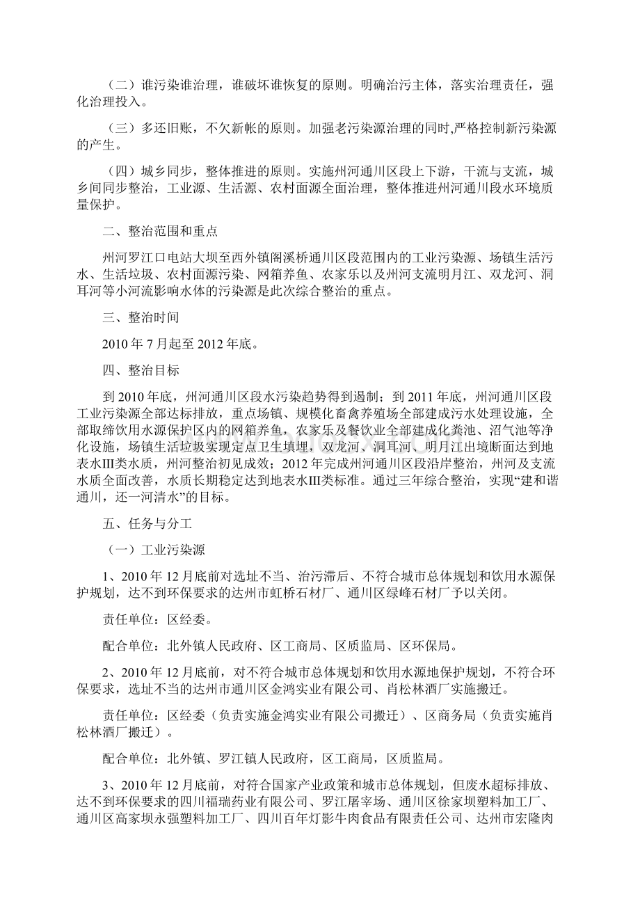 区府发29号Word格式.docx_第2页