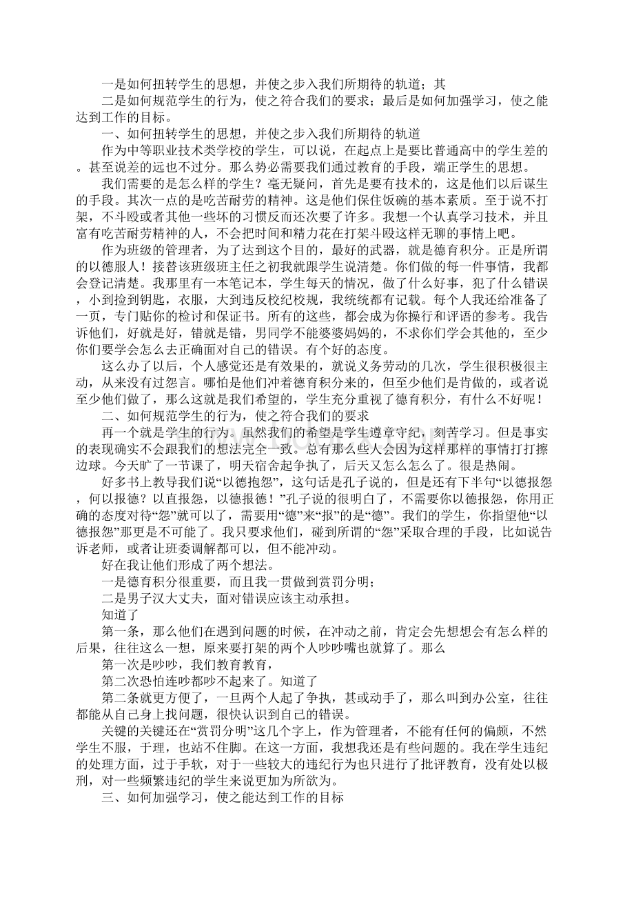 中专技校班主任工作总结Word格式.docx_第3页