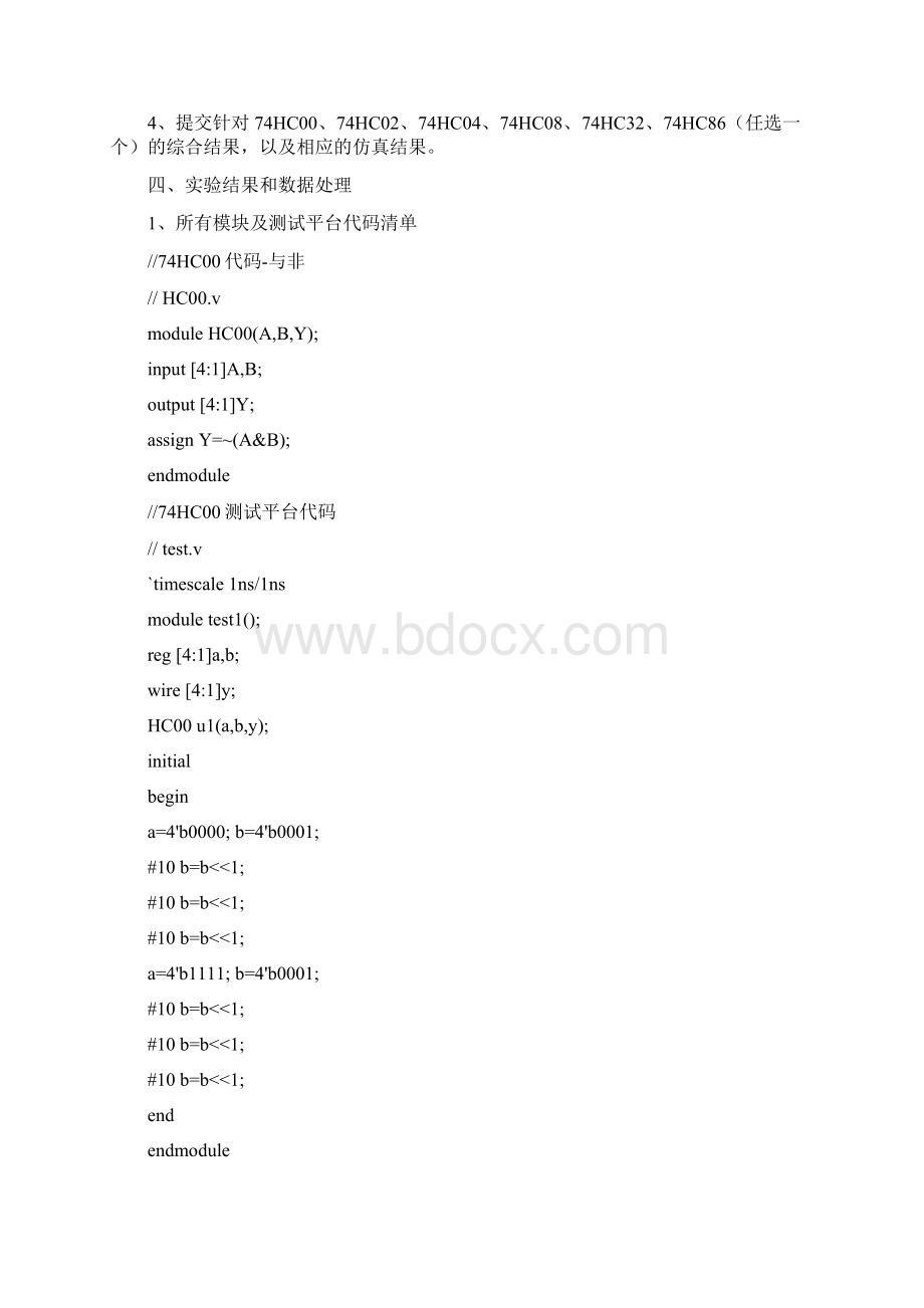 有代码基于libero的数字逻辑设计仿真及验证实验48解读.docx_第2页