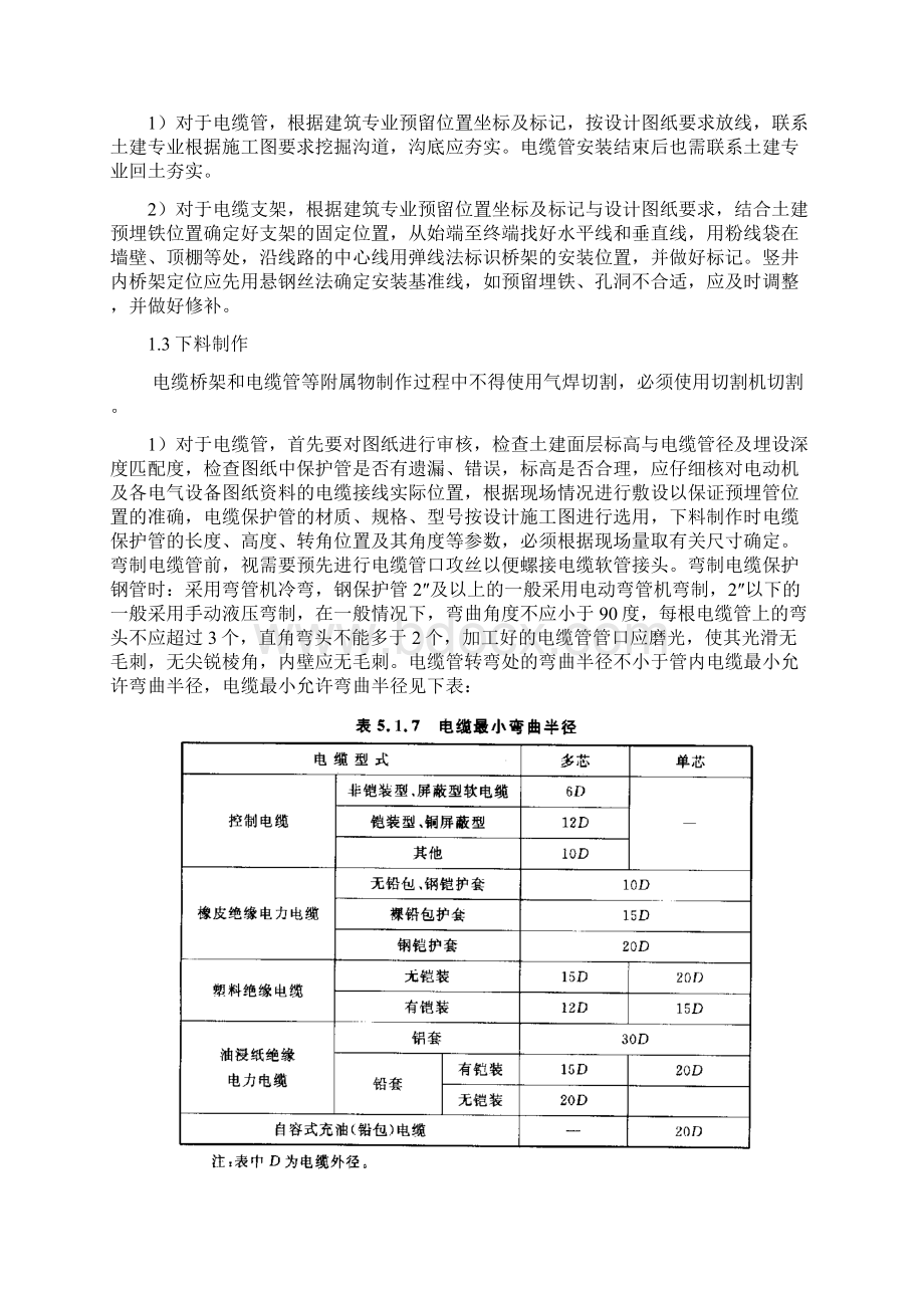 电缆桥架安装精细化管理实施细则副本.docx_第3页