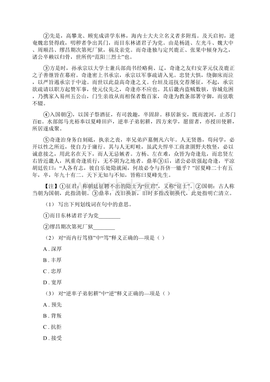 湖南省辰溪县高三月考语文试题.docx_第3页