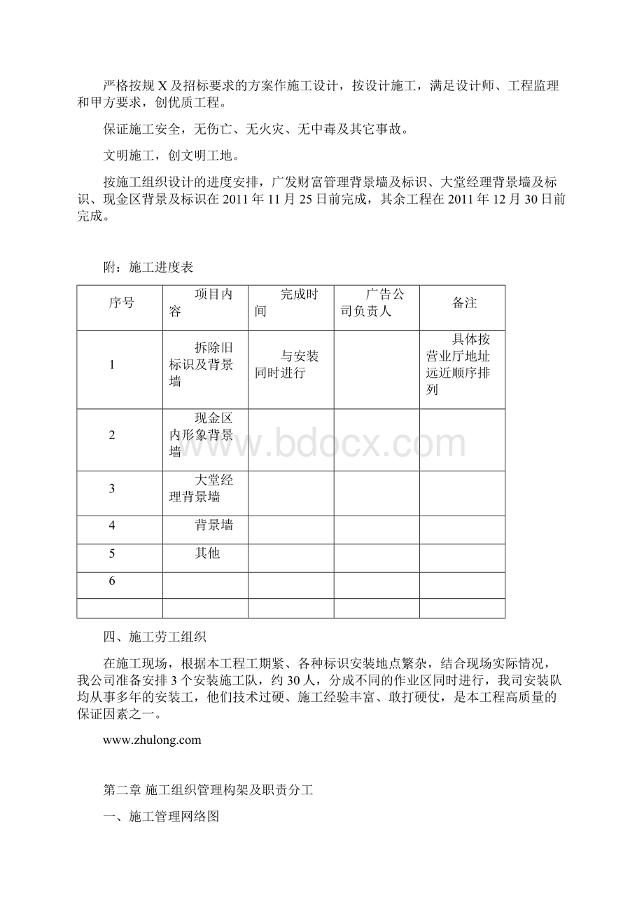 广告安装施工组织设计.docx_第2页