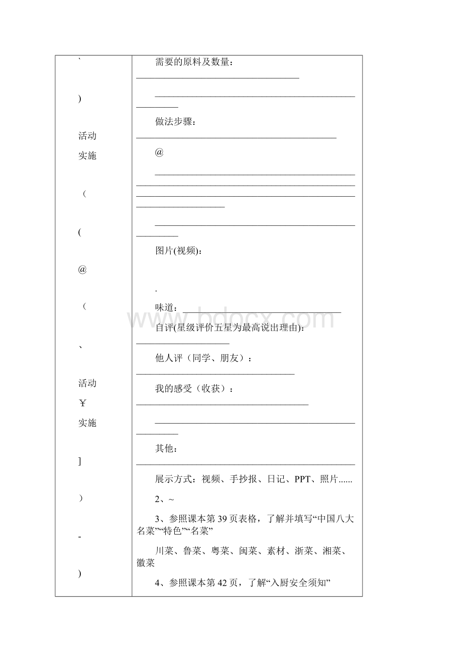 下综合教学设计《美食小能手》Word文档下载推荐.docx_第3页