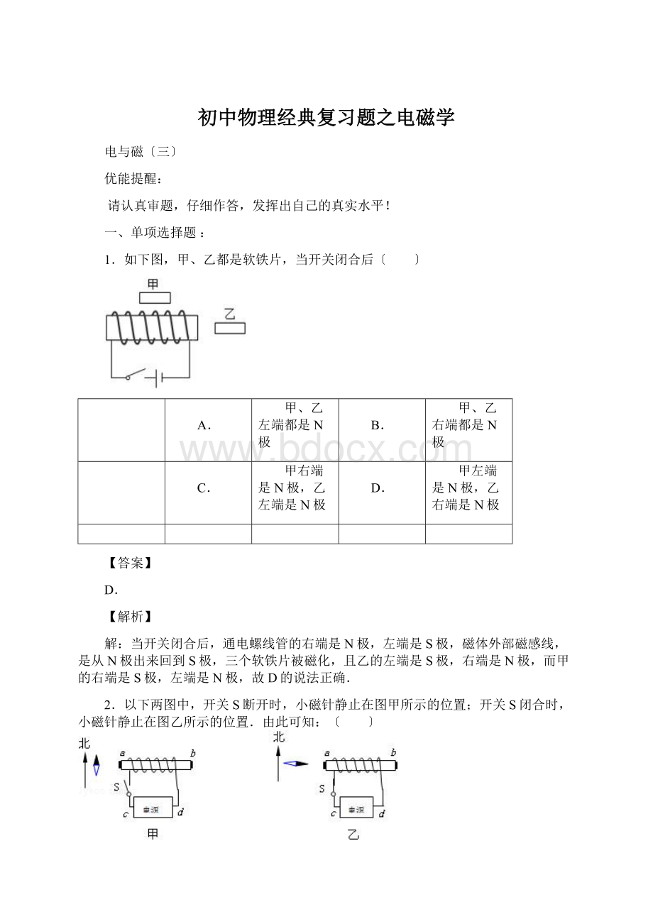 初中物理经典复习题之电磁学文档格式.docx