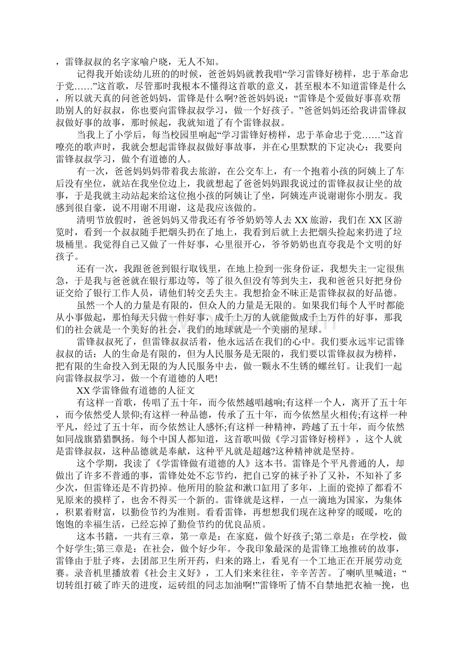 学习雷锋做有道德的人征文.docx_第2页