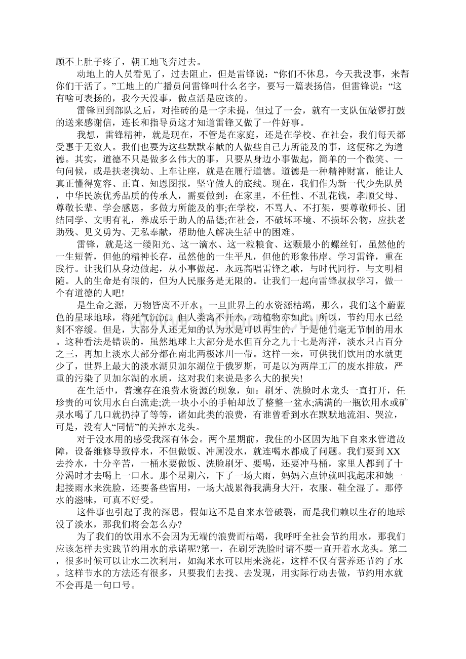 学习雷锋做有道德的人征文.docx_第3页