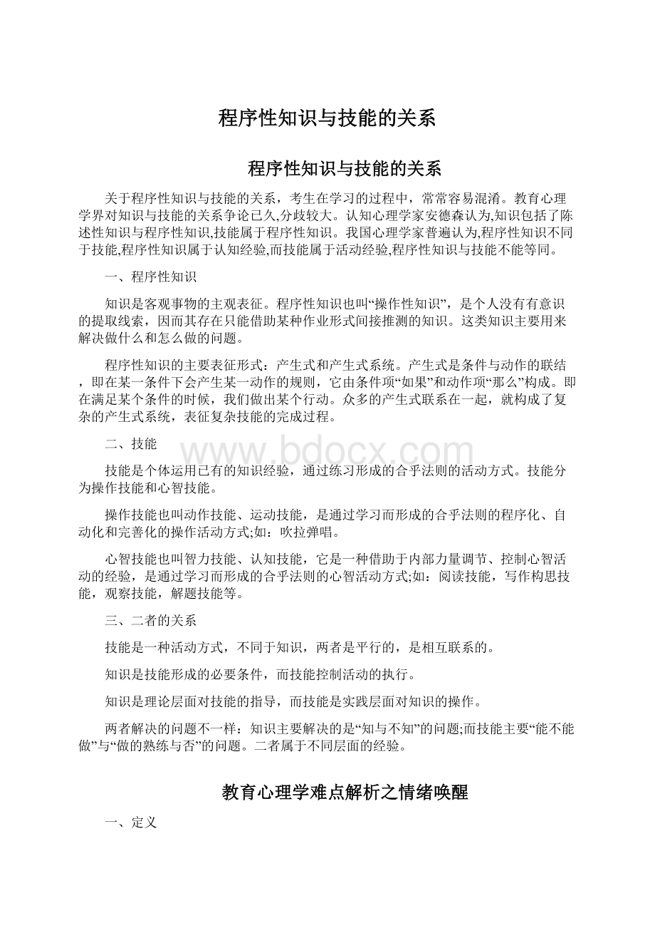 程序性知识与技能的关系.docx_第1页