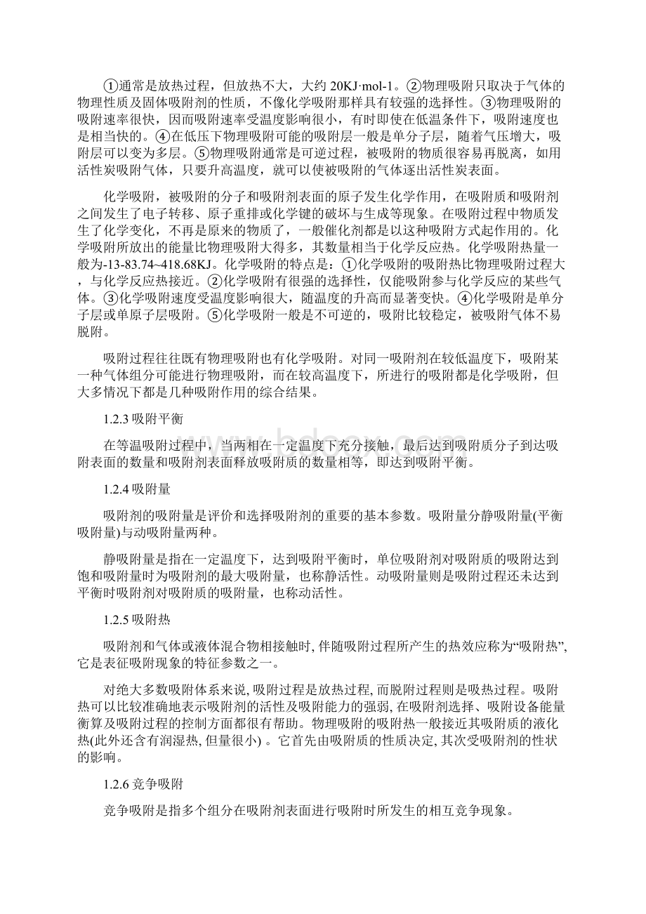 吸附方面的综述Word文档格式.docx_第2页