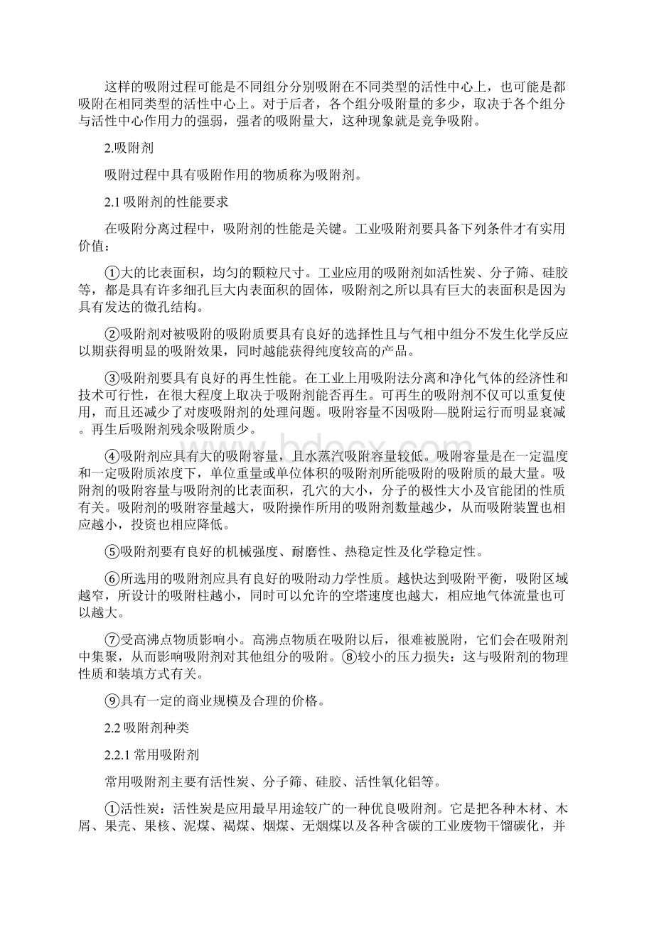 吸附方面的综述Word文档格式.docx_第3页