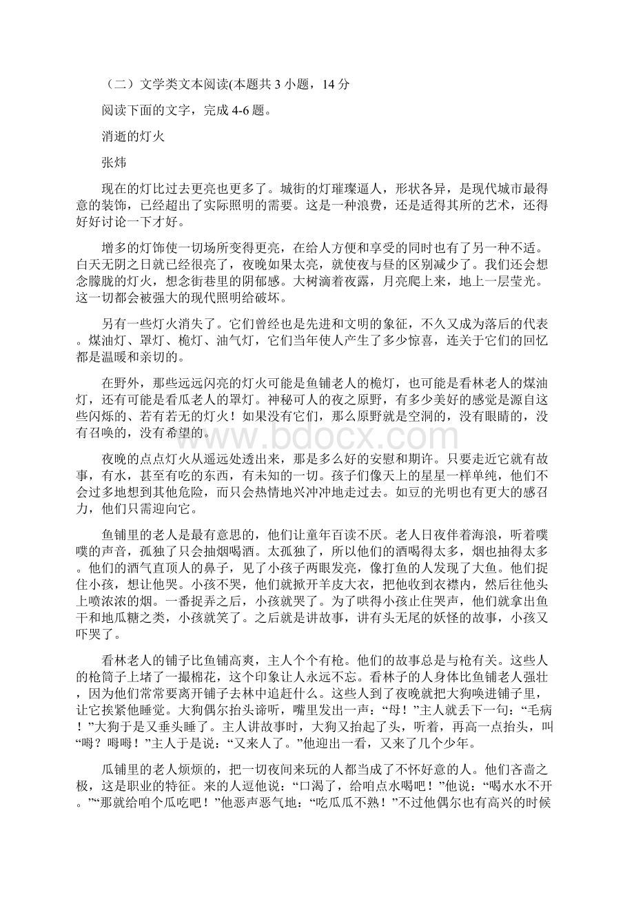 备战高考届高考复习全程精练核心卷高三语文二试题Word格式.docx_第3页