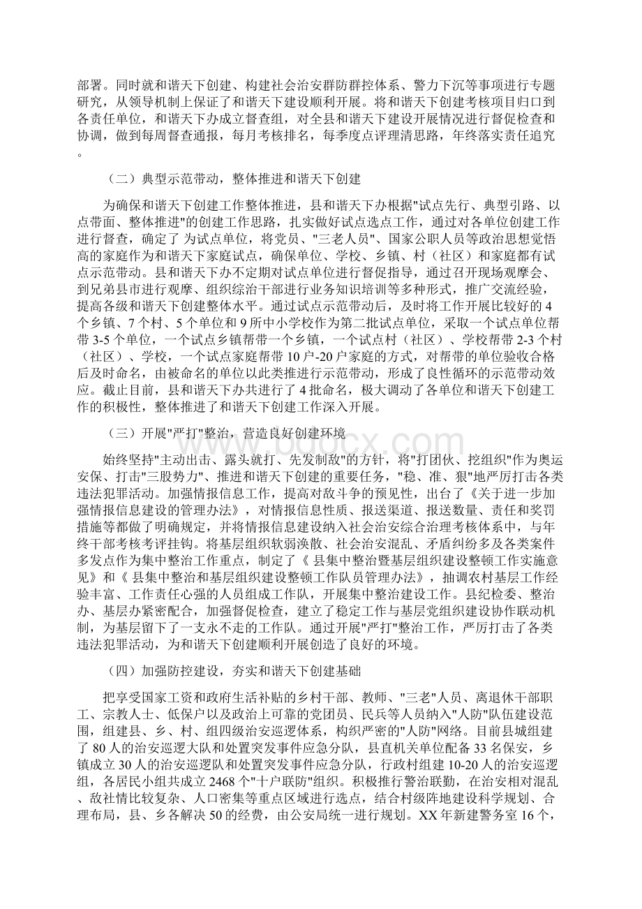 县和谐天下建设申报文稿与县商务局商务工作总结汇编Word文档格式.docx_第2页