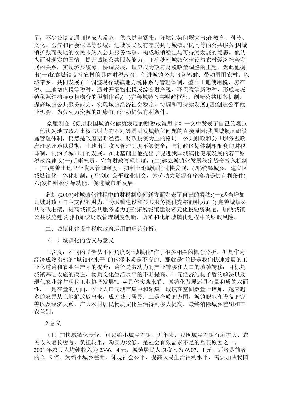 城镇化建设中的财税政策的运用研究文档格式.docx_第3页