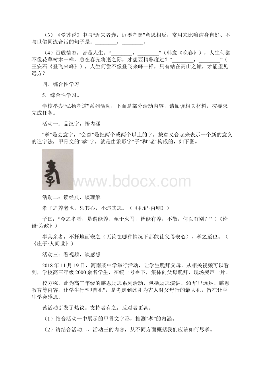 河南省郑州市至学年七年级下学期期末考试语文试题.docx_第2页