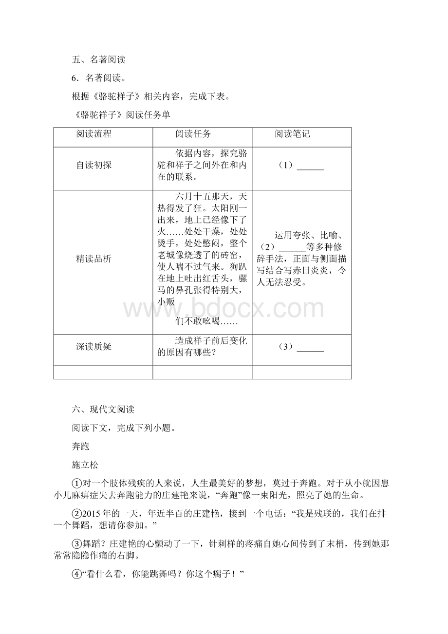 河南省郑州市至学年七年级下学期期末考试语文试题.docx_第3页