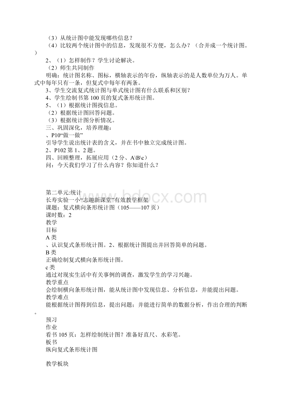 知识学习小学四年级上册数学全册表格式教案人教版.docx_第2页