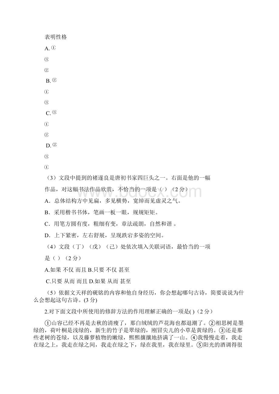 北京市语文初三一模考试平谷试题.docx_第2页